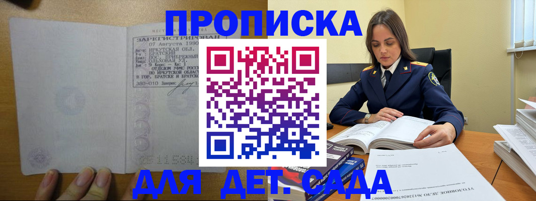 временная регистрация купить в Братске