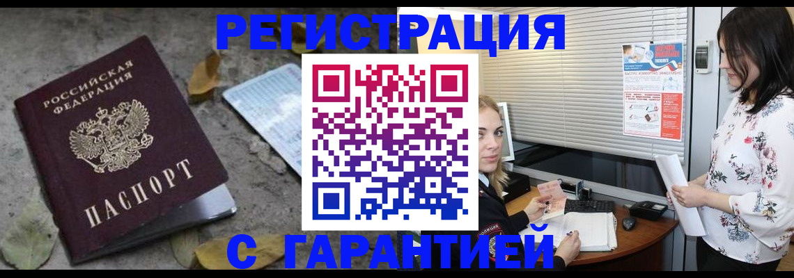 временная регистрация в Братске